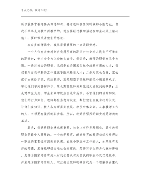 双减政策教师心得体会优选范文29篇文档合集.docx