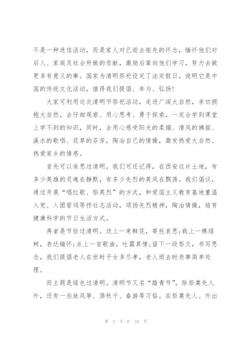 2022清明节缅怀英烈演讲稿10篇.docx