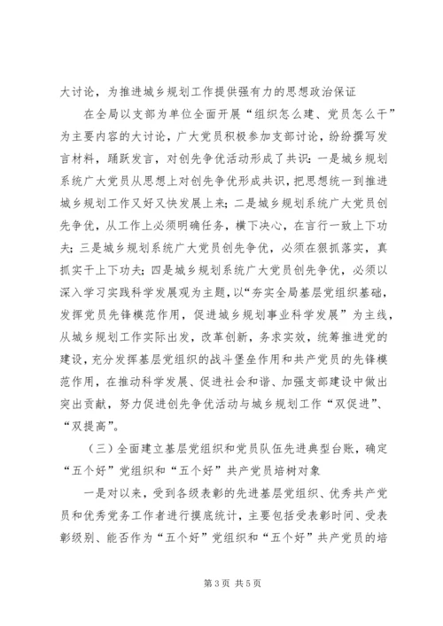 建设规划局创先争优活动第一阶段工作总结.docx