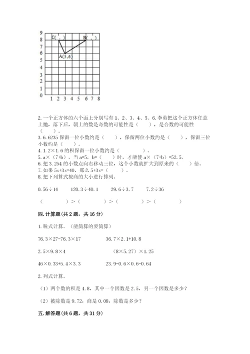 2022人教版数学五年级上册期末测试卷完美版.docx