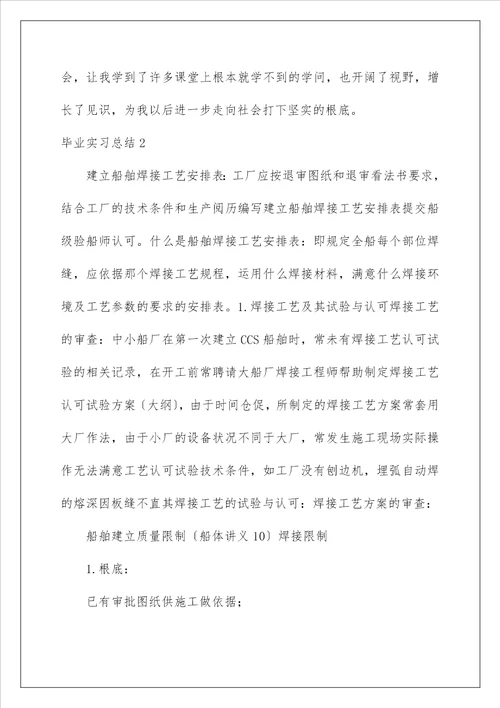 毕业实习总结5