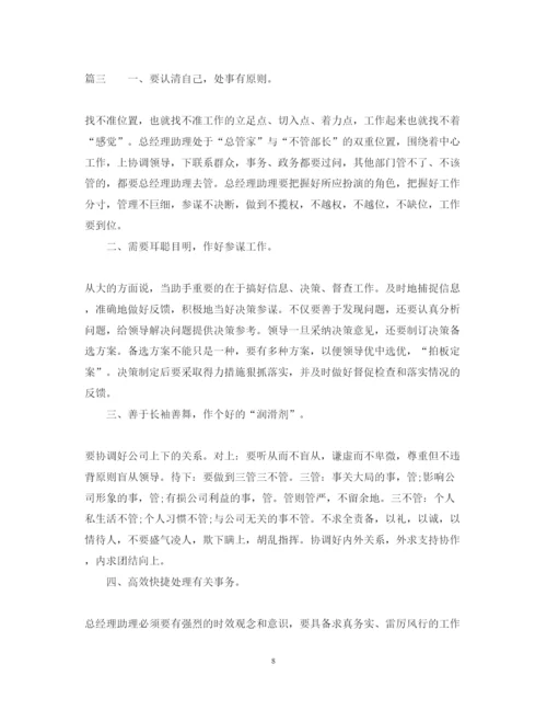 精编公司助理工作心得体会范文.docx