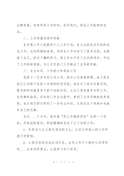 销售助理年终个人总结范本5篇.docx