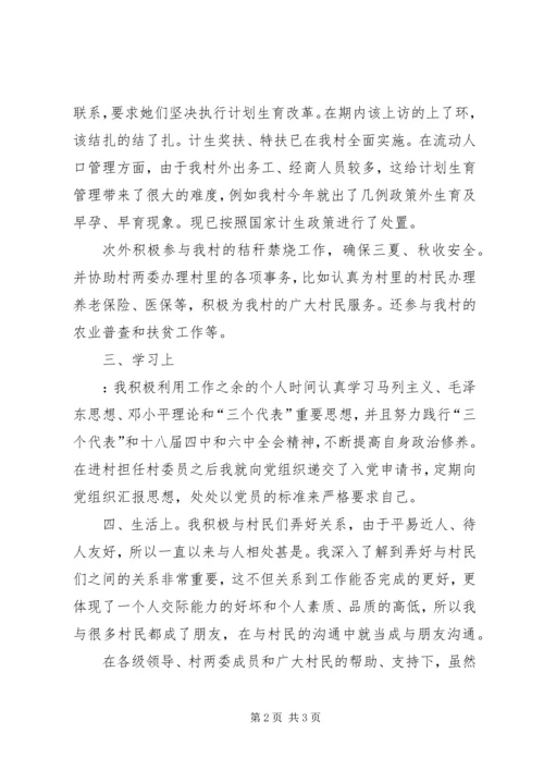 优秀共青团员事迹材料 (5).docx