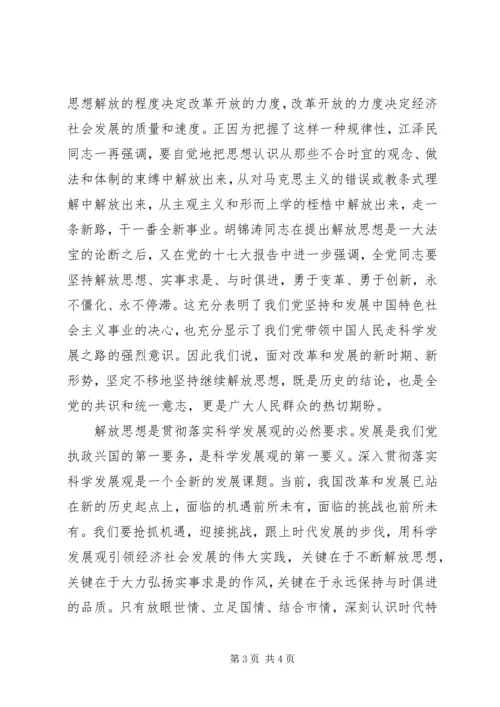 解放思想心得体会：论解放思想的时代内涵与现实要求 (2).docx