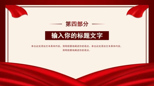 简约红色撸起袖子加油干入党宣传PPT模板