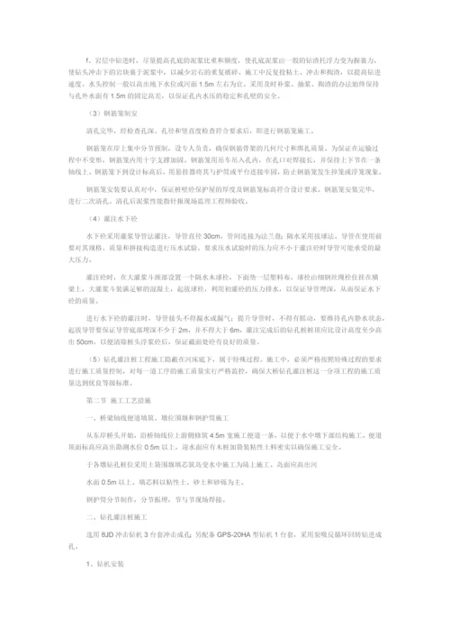 某工程钻孔灌注桩施工方案.docx