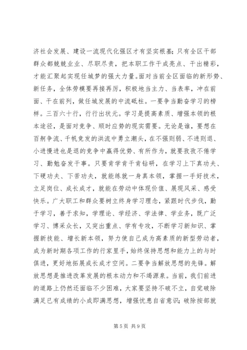 区长在五一劳动表彰会上的讲话.docx