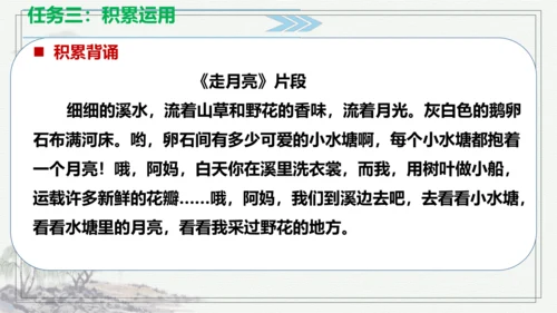 【学霸提优】统编版语文四上（ 第一单元重难点梳理复习）（课件）