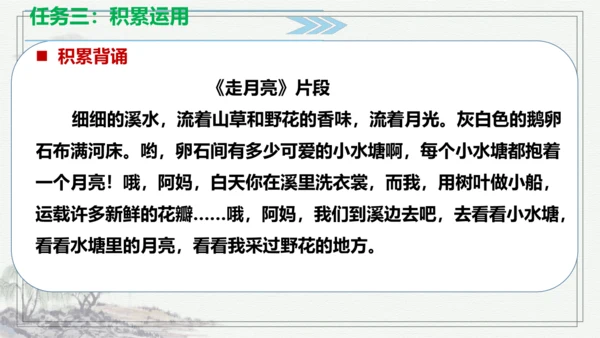 【学霸提优】统编版语文四上（ 第一单元重难点梳理复习）（课件）
