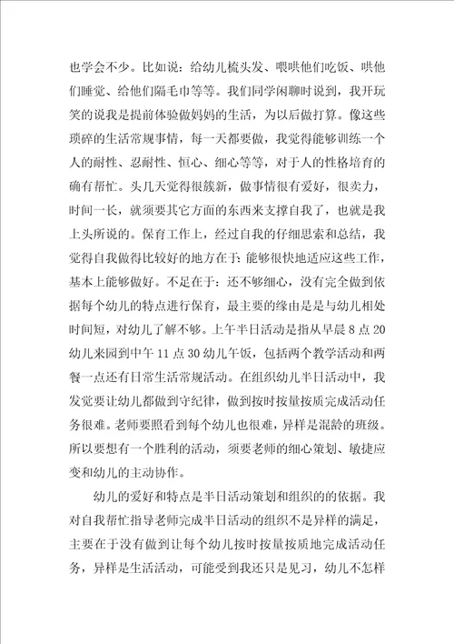 幼儿园教师教育教学总结1