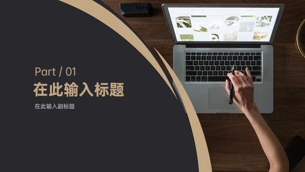 一盏台灯商务汇报通用PPT模板
