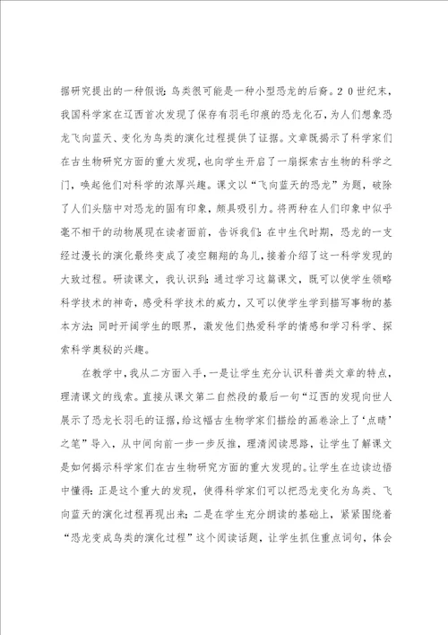 飞向蓝天的恐龙教学反思