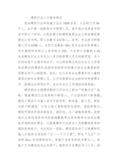 建筑专业调研报告.docx