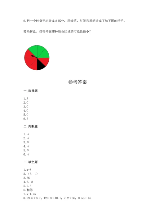 人教版数学五年级上册期末考试试卷带解析答案.docx