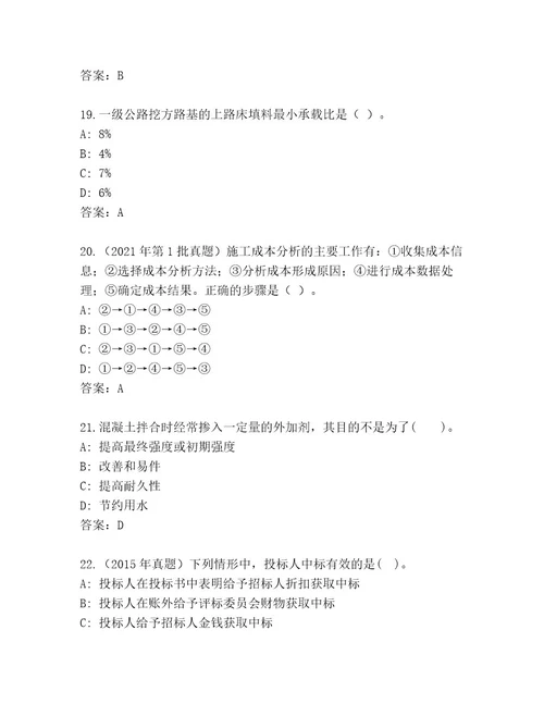 20232024年建筑师二级考试真题题库附答案综合卷