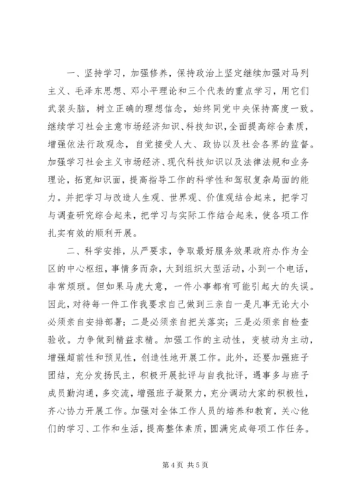 区政府办公室主任竞聘演讲稿.docx