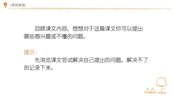 7 什么比猎豹的速度更快 第一课时 课件