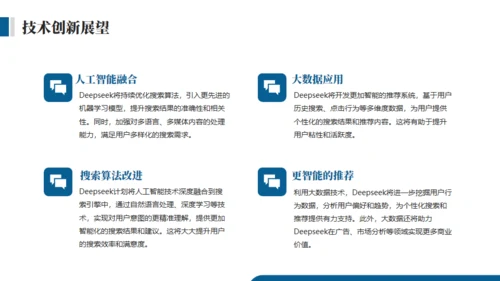 DEEPSEEK使用技巧人工智能通用PPT模板