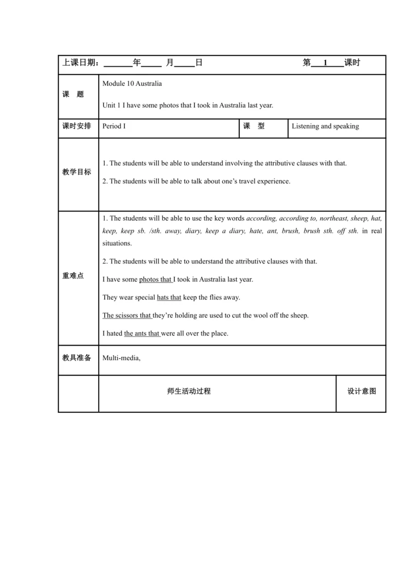 Module 10 Australia 模块表格式教案（5课时）
