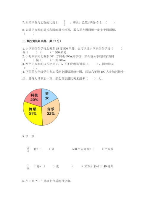 人教版数学六年级上册期末测试卷及参考答案（新）.docx