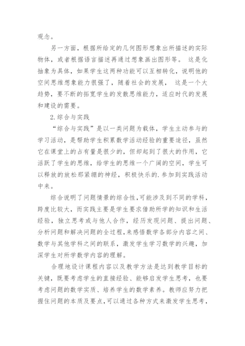 学习数学心得体会.docx