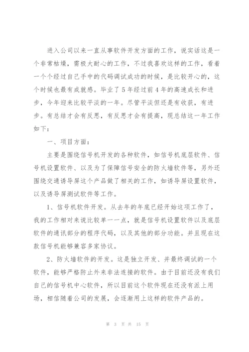 软件销售试用期总结范本5篇.docx