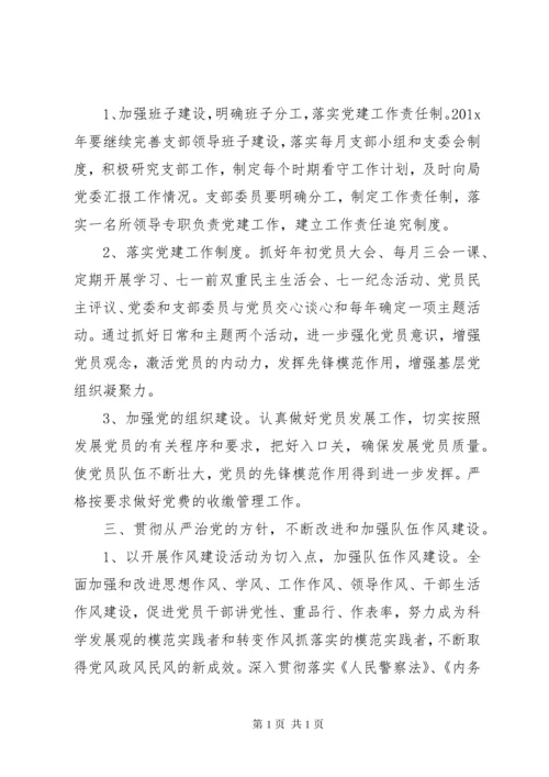 派出所党支部XX年工作总结范文.docx