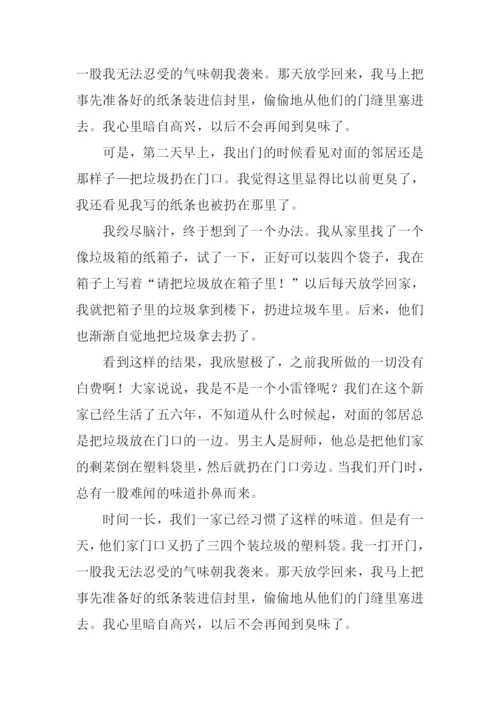雷锋在我身边作文800字.docx