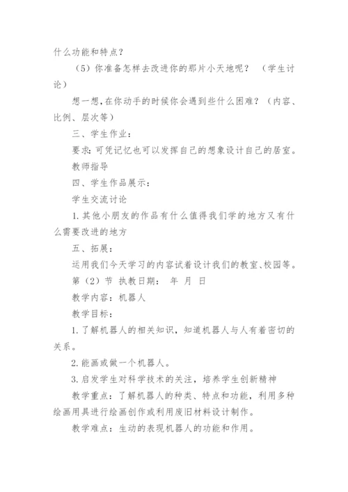 小学三年级美术教案.docx