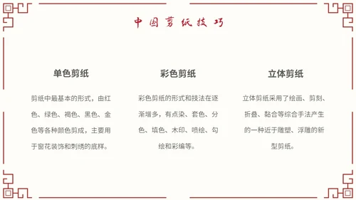 简约中国剪纸文化发扬中华传统文化创新传统文化主题PPT模板中国剪纸艺术