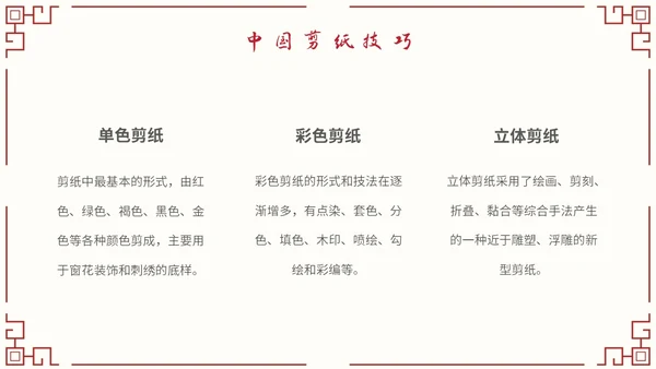 简约中国剪纸文化发扬中华传统文化创新传统文化主题PPT模板中国剪纸艺术