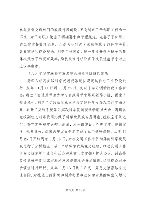 交通局某年上半年总结和下半年计划.docx