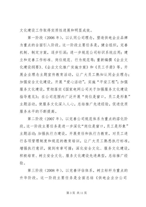 供电企业年企业文化建设指导意见 (6).docx