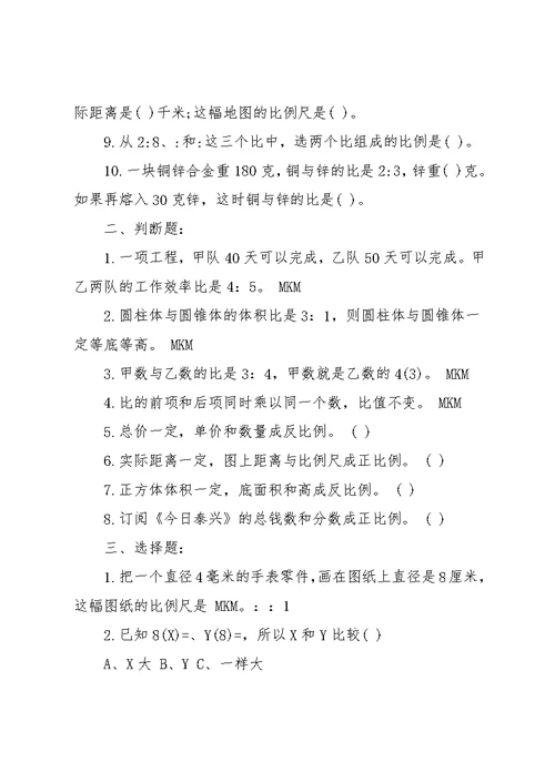 六年级第二学期数学期中考试卷题(共4页)