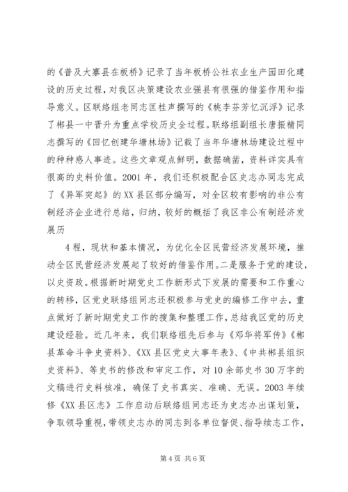 落实省委党史工作会议精神开创永康党史工作新局面 (3).docx