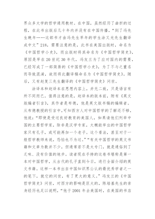 中国哲学论文参考样本.docx