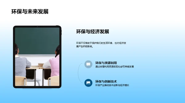 环保行动：我们的角色与责任