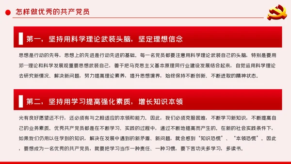 做新时代合格优秀共产党员党课学习教育ppt模板