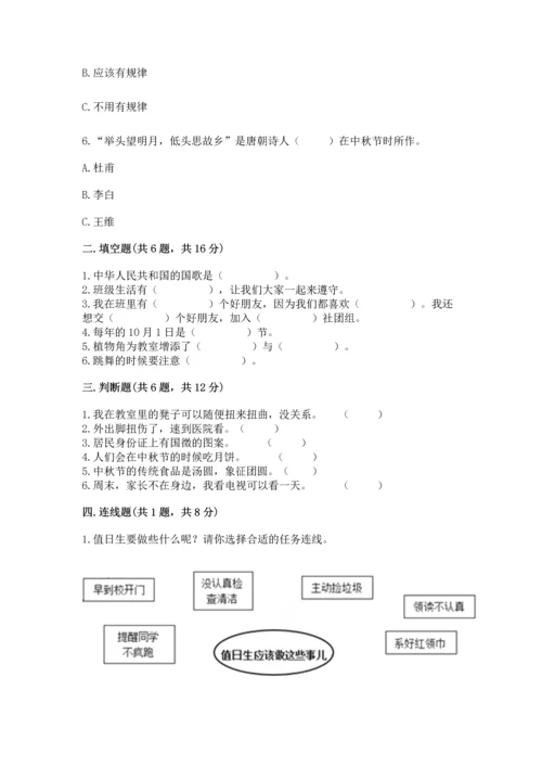 部编版小学二年级上册道德与法治期中测试卷（网校专用）.docx