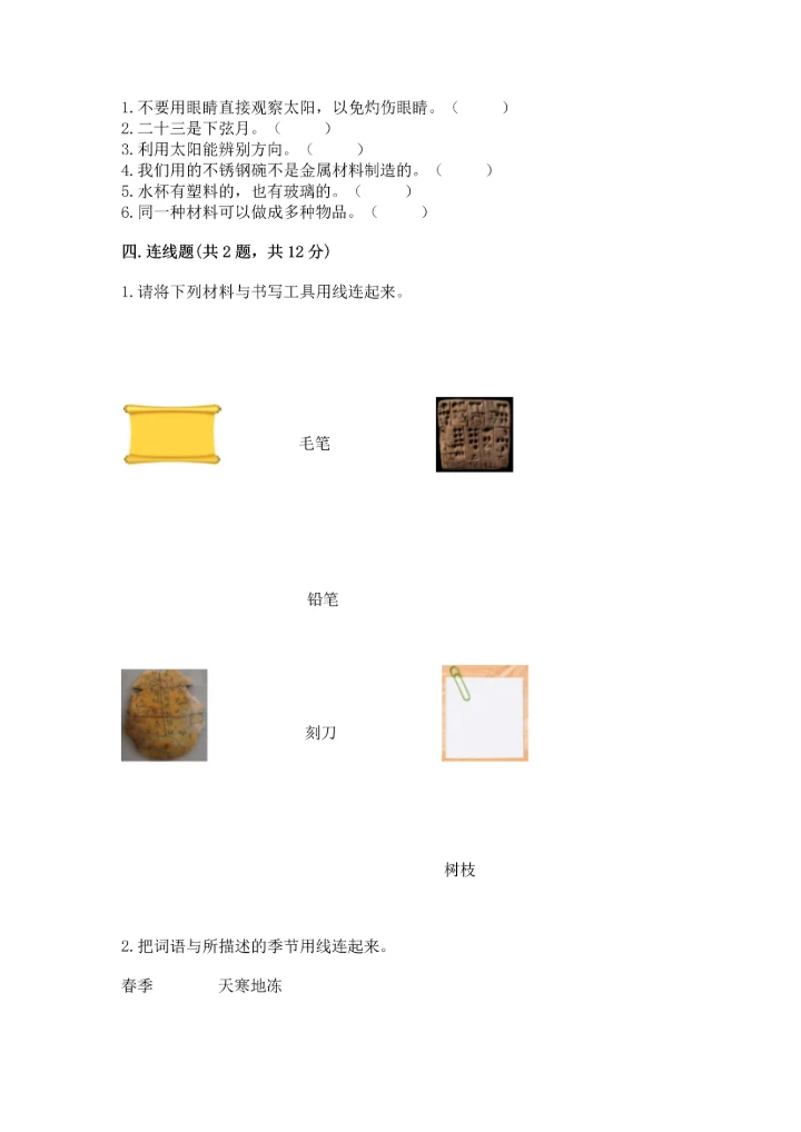 教科版二年级上册科学期末测试卷汇总.docx