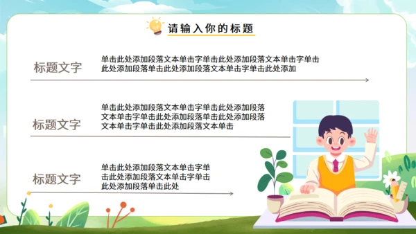 《世界读书日》读书教学主题班会通用PPT模板