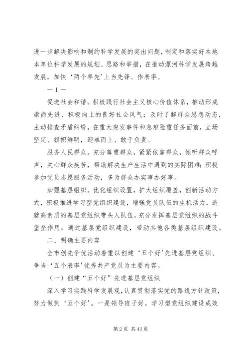 市委组织部、市委宣传部关于在全市基层党组织和共产党员中深入开展创先争优活动的意见.docx