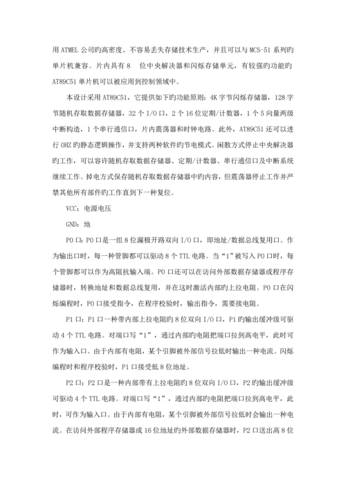 基于单片机原理的步进电机的正反转程设计基础报告书.docx