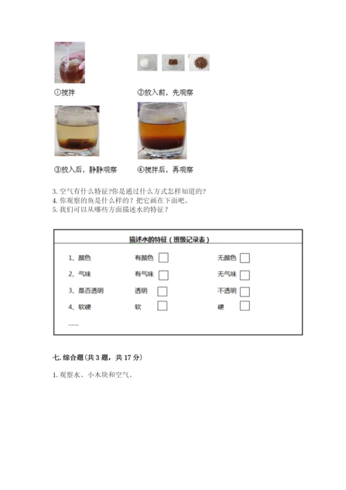 教科版小学科学一年级下册期末测试卷精品.docx