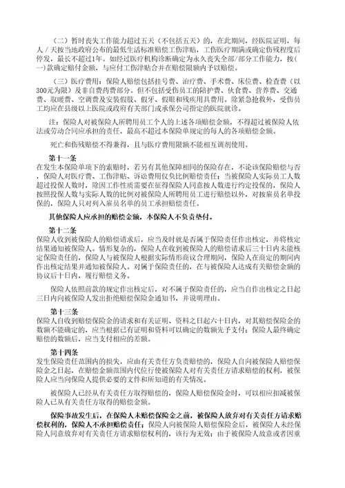 雇主责任保险条款版