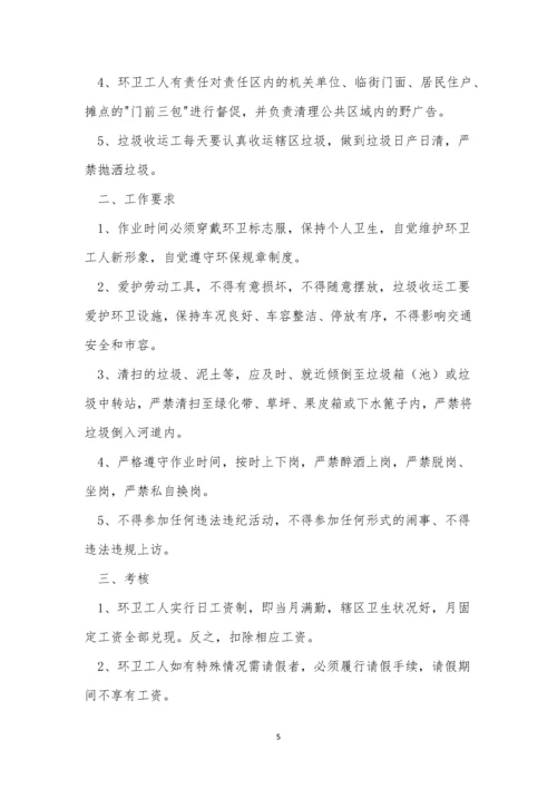 办事管理制度8篇.docx