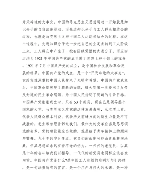 国家开放大学中国近代史纲要社会实践报告范文(精选9篇).docx