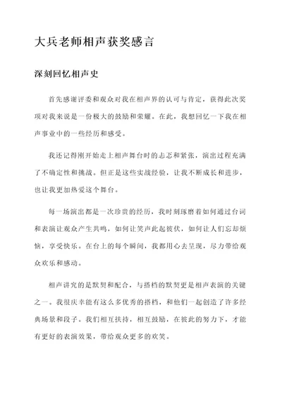 大兵老师相声获奖感言