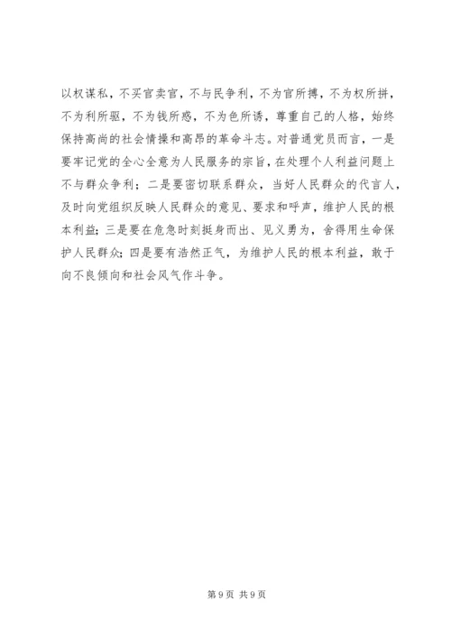 学习周保中心得体会 (5).docx